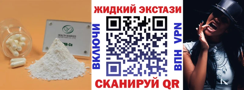 где можно купить наркотик Белинский Бутират бутандиол